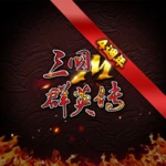 三國群英傳m android application logo